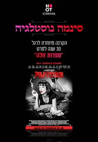 סינמה נוסטלגיה - ספרות זולה